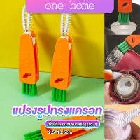 One home แปรงทำความสะอาดฝาถ้วย ร่องฝาถ้วย แปรงทำความสะอาดขวดเก็บอุณหภูมิ  Carrot brush