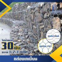 กล่องเกเบี้ยน กล่องจุหิน กล่องลวดตะข่าย กล่องลวดบรรจุหิน กล่องแมทเทรส ตะข่ายกันหิน Gabian box