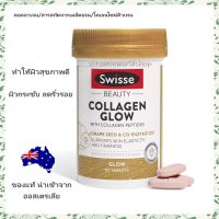 พร้อมส่ง Swisse Beauty Collagen Glow 60 Tablets อาหารเสริมไฮโดรไลซ์ คอลลาเจน แท้ 100% นำเข้าจากออสเตรเลีย