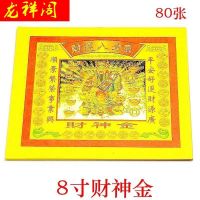 การเผากระดาษทอง God of wealth gold paper 8 นิ้ว เจ็ดนายเผากระดาษ Chinese Style God of wealth 2023 เก่าเกินไปที่จะบูชาเทพเจ้าแห่งความมั่งคั่ง