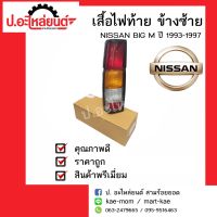 เสื้อไฟท้ายรถ นิสสันบิ๊กเอ็ม บีดีไอ 993 ปี 1993-1997 ข้างซ้่าย (Nissan Big M BDI LH) ยี่ห้อ Diamond