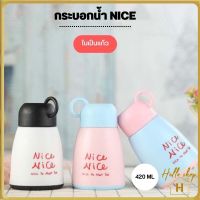 HL.กระบอกน้ำ ขวดน้ำ แก้วน้ำลายNICE แบบพกพา ในเป็นแก้ว ขนาด 420 ML ปลีก/ส่ง Helloshop H30674