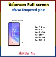 ฟิล์มกระจก เต็มจอ For AIS A-ONE Ruio R1 5G S6501 S6506 AIS RUIO S6518 A-II 4G 5D Tempered glass Full