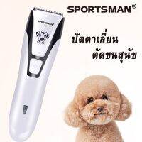 สุดพิเศษ ปัตตาเลี่ยน ตัดขนแมว ตัดขนสุนัข หัวกัดแบบละเอียด dog clipper Sikan pet สุดฮอต! กรรไกรตัดขนไฟฟ้า ปัตตาเลี่ยน ปัตตาเลี่ยนสัตว์เลี้ยง ปัตตาเลี่ยนหมา ที่ตัดขนสุนัข ปัตตาเลี่ยนไฟฟ้า