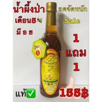 น้ำผึ้งป่า เดือน5 แท้ ?(1 แถม 1) ขนาด?1000กรัม(ขวดพลาสติก)คุณค่าจากธรรมชาติ ??