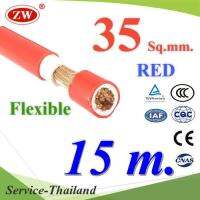 สายไฟแบตเตอรี่ 2 ชั้น Flexible 35 Sq.mm. ทองแดงแท้ ทนกระแส 177A สีแดง (ยาว 15 เมตร) รุ่น CableBattery-35-RED-15m