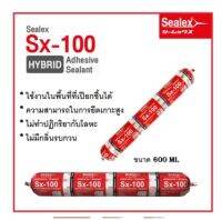 Sealex Sx-100 กาวยาแนว ปิดรอยต่อ อุดรอยรั่ว ยาแนวไฮบริดคุณภาพสูง แบบSausage (หลอดไส้กรอก) ขนาด 600 ml.