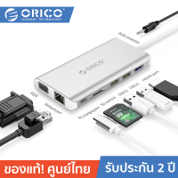 ORICO XC-304 8in1 USB Type C Hub USB3.1 TYPE C to Type-C Multifunction HUB USB C To USB3.0 HDMI VGA RJ45 SD/TF โอริโก้ ฮับ 8in1 เครื่องอ่านการ์ด Type C