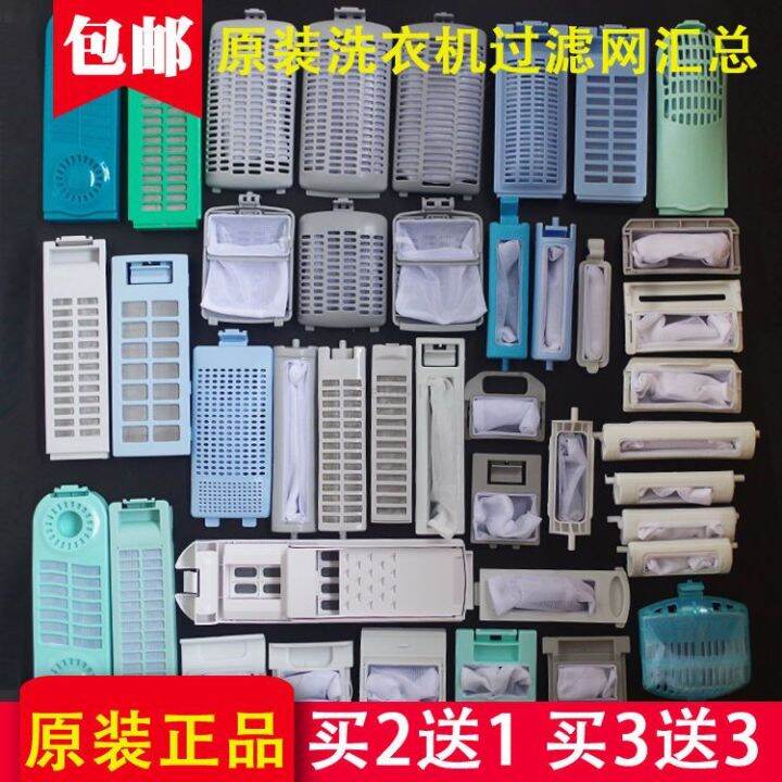 Washing machine filter screen various brands of washing machine