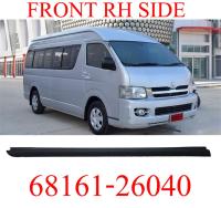 คิ้วรีดน้ำประตู ตัวนอก ด้านขวา คนขับ งานเทียบ ห้าง ศูนย์ Toyota Hiace 2004-2014 คิ้วรีดน้ำ คิ้วรีดน้ำขอบกระจก ยางรีดน้ำประตู โตโยต้า ไฮเอช 05 06 07 08 09 10 11 12 13 14 ราคาส่ง ราคาถูก ราคาโรงงาน