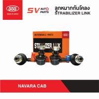 (2ตัว) 555ญี่ปุ่น ลูกหมากกันโคลงหน้า NISSAN NAVARA CAB นาวาร่า แคปและสี่ประตูเท่านั้น  STABILIZER LINK