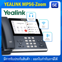 YEALINK MP56-Zoom  โทรศัพท์สำนักงาน