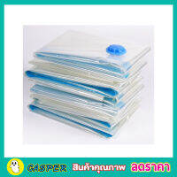 ถุงสูญญากาศ Vacuum Storage Bag Size 110x100 x 44 cm  ถุงซีลสูญญากาศ ถุงจัดเก็บผ้า ถุงเดินทาง ถุุงผ้าห่มนวม ถุงผ้าห่ม