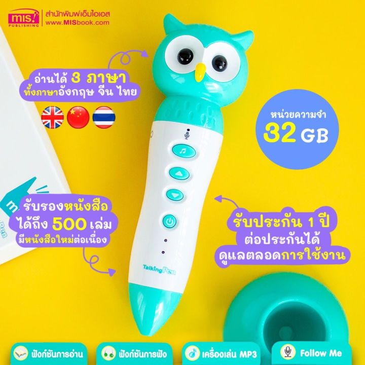 ราคาถูกที่สุด-mis-ปากกาพูดได้-mis-talking-pen-รุ่นนกฮูก