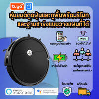 tuya หุ่นยนต์ดูดฝุ่นและถูพื้นพร้อมรีโมทและฐานชาร์จแบบวางแผนที่ได้ RVCN02