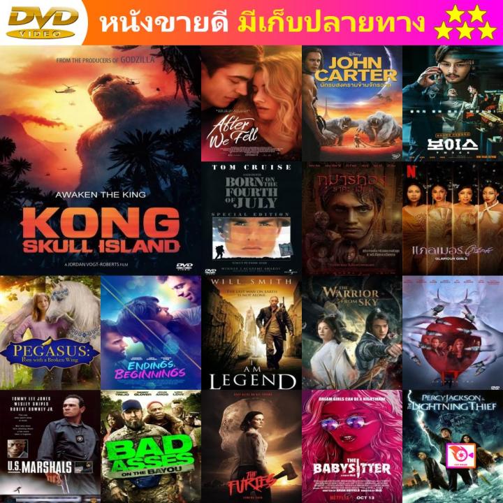 ลด 50% Dvd Kong Skull Island คอง มหาภัยเกาะกะโหลก และ ดีวีดี หนังใหม่  หนังขายดี รายชื่อทั้งหมด ดูในรายละเอียดสินค้า | Lazada.Co.Th