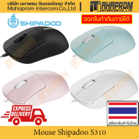 เมาส์ Shipadoo S310 Wired Mouse เมาส์หลากสี เหมาะในหลายอารมณ์ สินค้ามีประกัน