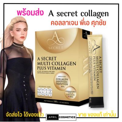 A Secret Multi Collagen Plus Vitamin คอลลาเจน สูตรลับฉบับ พี่เอ ศุภชัย ต้านริ้วรอย ฟื้นฟูดูแลผิว [1กล่อง/10ซอง]
