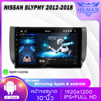 HILMAN จอแอนดรอย NISSAN SLYPHY 2012-2018 10นิ้ว จอติดรถยนต์ ครบชุด มีให้เลือกหลายสเป็ก RAM2GB ROM16GB/ROM32GB มาพร้อมชุดหน้ากาก WIFI GPS 2din Apple CarPlay เครื่องเสียงรถยนต