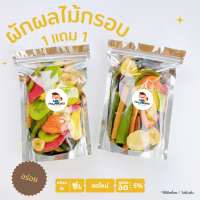 ผักอบกรอบ เพื่อสุขภาพ ⚡️???? 100g