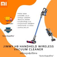 JIMMY H8 Handheld Wireless Vacuum Cleaner เครื่องดูดฝุ่นไร้สาย แรงดูด 24000PA