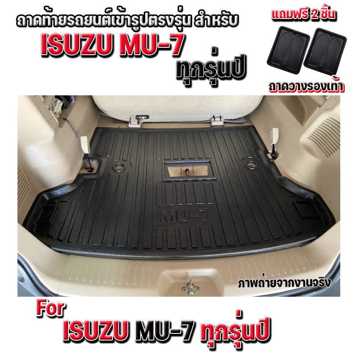 ถาดท้ายรถยนต์-สำหรับ-isuzu-mu-7-ถาดท้ายรองท้ายรถยนต์-mu-7-แบบเต็มท้าย-ทุกรุ่นปี