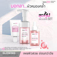 ?ส่งฟรี? SKINMIDE GLOWING EXCLUSIVE SET บำรุงผิวอ่อนเยาว์ ปกป้องผิวด้วยเซ็ตพิเศษ วิปโฟมไนอาซินาไมด์+ไบรท์เทนนิ่ง เซรั่ม+กันแดดสกินไมด์