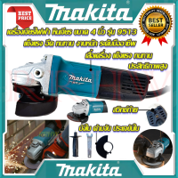 ? MAKITA Grinding Machine เครื่องเจียร 4 นิ้ว หินเจียร ลูกหมู ลูกหนู รุ่น M9513B (งานเทียบ) ? การันตีสินค้า ???