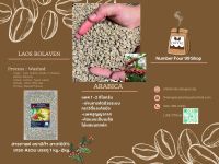 สารกาแฟ  Laos Bolaven crop 65  Process : Washed Process สารจากประเทศลาว สายพันธุ์ Arabica Grade A รวม คัดเมล็ด 14-16 บรรจุ 1กิโลกรัม