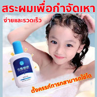 กำจัดเหาอย่างรวดเร็วใน แชมพูฆ่าเหา 100ml ทำความสะอาดผมอย่างล้ำลึก กำจัดเหาและไข่ถาวร（ยากำจัดเหาเด็ก ยากำจัดเหา แชมพูกำจัดเหา ยาฆ่าเหาเด็ก ยาสระผมฆ่าเหา ยาหมักเหา ยาฆ่าเหาสำหรับเด็ก ยาฆ่าเหาแบบสระ ไข่เหาสำหรับเด็ก ยาเบือเหา แชมพุกำจัดเหา）