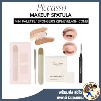 [พร้อมส่ง] PICCASSO MAKEUP SPATULA SPECIAL SET / PICCASSO ฟองน้ำแต่งหน้า  [ Me Wealth ]