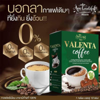 กาแฟ วาเลนต้า Valenta Coffee วาเลนต้า คอฟฟี่ อิ่มนาน กาแฟไฟเบอร์ [10 ซอง/กล่อง] [1 กล่อง]