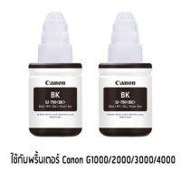 Canon GL-790 BK หมึกแท้ สีดำ จำนวน 2 ชิ้น ไม่มีกล่อง  ใช้กับพริ้นเตอร์ Canon G1000/2000/3000/4000/1010/2010/3010/4010