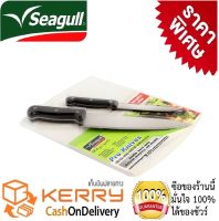 มีดทำครัว มีดสแตนเลสสตีล  Seagull รุ่น Pro knives Set  ชุดมีดโปร 8 นิ้ว และมีดผลไม้ 5 นิ้ว พร้อมเขียง