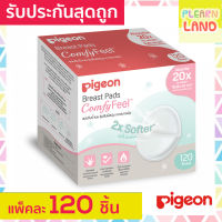 รับประกันสุดถูก Pigeon พีเจ้น แผ่นซับน้ำนม โฉมใหม่ ผิวหน้ารังผึ้ง 120 ชิ้น Breast Pads Honeycomb Comfy Feel 2x Softer แผ่นซับน้ำนมแม่