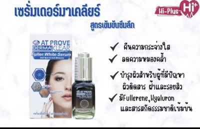 เซรั่มฝ้า Dermaklear Fuller White Serum เดอร์มาเคลียร์ ฟูลเลอร์ไวท์ เซรั่ม 20 ml.