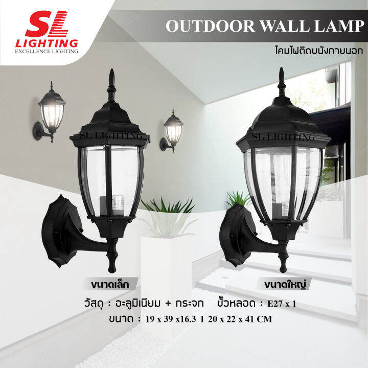 SL LIGHTING Outdoor Wall Lamp โคมไฟติดผนังภายนอก Classic Style รุ่น