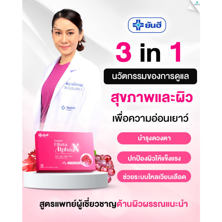 โปร10-10-ส่งฟรี-yanhee-gluta-alpha-x-ยันฮี-กลูต้า-อัลฟ่า-เอ็กซ์-ของแท้-กลูต้าผิวขาว-กล่องชมพู-ผิวกระจก-กระจ่างใส