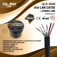 สายLAN Glink GLG5009(สายแลนใช้ภายนอก 305 เมตร)