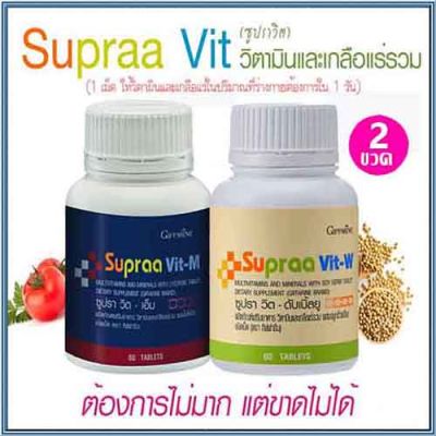 ซื้อ2สุดคุ้ม📌วิตามินและเกลือแร่รวมGiffarinซูปราวิตMW/รวม2กระปุก(กระปุกละ60เม็ด)❤Lung_D💕ของแท้100%