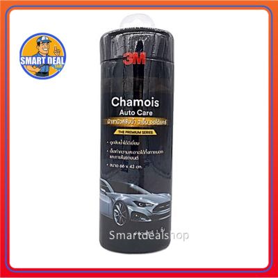 3M ผ้าชามัวร์ New ซับน้ำ Chamois Auto Care ขนาด 66 x 43 cm. (ผ้าเช็ดรถ) #สเปรย์เคลือบเงา  #น้ำยาเคลือบเงา  #น้ำยาล้างรถ  #น้ำยาลบรอย  #น้ำยาเคลือบ #ดูแลรถ #เคลือบกระจก