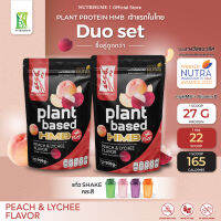 Plant Protein HMB Plus Peach and Lychee Flavor x2 + 1 แก้วเชค ผลิตภัณฑ์เสริมอาหาร แพลนท์ โปรตีน เอช เอ็ม บี พลัส กลิ่นพีชและลิ้นจี่ 2 ถุง + 1 แก้วเชค