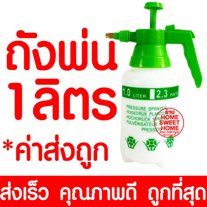ค่าส่งถูก-ถังพ่นยา-2-ลิตร-กระบอกฉีดน้ำ-กระบอกพ่นยา-กระบอกฉีดน้ำแรงดัน-เครื่องพ่นยา-ฟ๊อกกี้-foggy-ปั้มมือ-sprayer-รดน้ำ-ฉีดโฟม-พ่นปุ๋ย-ส่งไว
