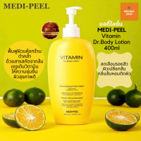 บอดี้โลชั่น MEDI-PEEL Vitamin Dr.Body Lotion 400ml