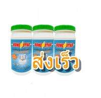 Home Star Powder Detergent โฮมสตาร์ ผงล้างจาน​ สำหรับเครื่องล้างจานอัตโนมัติ 1 kg.​ จำนวน3กระปุก