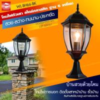 D2H โคมไฟหัวเสา สีดำ/ดำปัดทอง ขั้ว E27 รุ่น WL-BH66-BK/BG