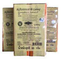 สบู่ส้มธรรมชาติ Galong (12 ก้อน) สบู่ส้มแท้ สบู่กาลอง สบู่ส้มกาลอง สบู่ส้มผิวขาว สบู่ส้มอัดก้อน สบู่ส้มสด สบู่ส้มการอง สบู่ส้มวิตซี