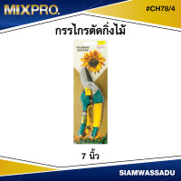 กรรไกรตัดกิ่งไม้  7 นิ้ว  #CH78/4 ด้ามเขียว