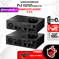 ทักแชทรับส่วนลด 500.-MAX Native instruments รุ่น Komplete Audio 1, Komplete Audio 2 ออดิโออินเตอร์เฟส รุ่น Native Instruments ,พร้อมQC ,แท้100% เต่าแดง