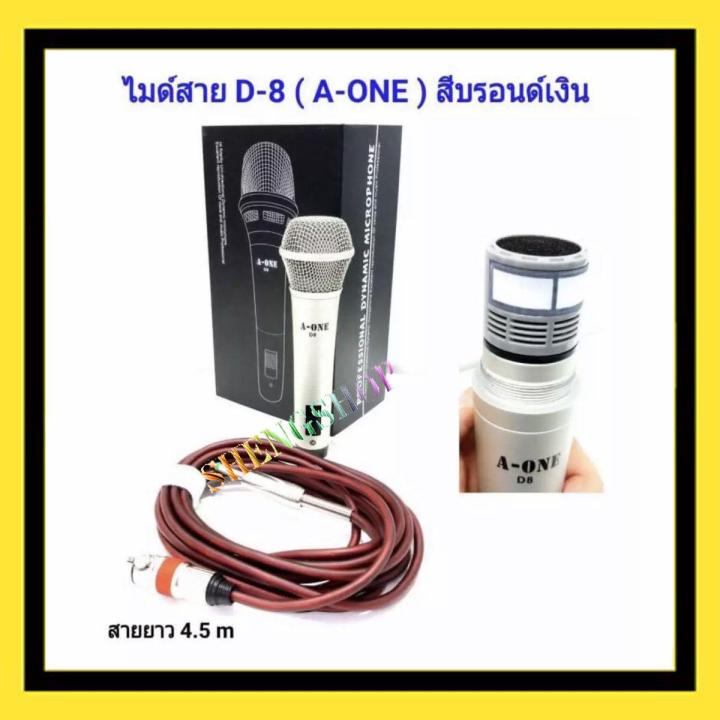 A-ONE ไมค์โครโฟน พร้อมสาย 4.5 เมตร Dynamic Cardioid Multi-Purpose Microphone D-8